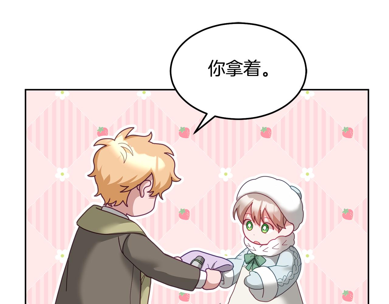 《鬼马千金驯服主角》第64话 前往北方 第43页