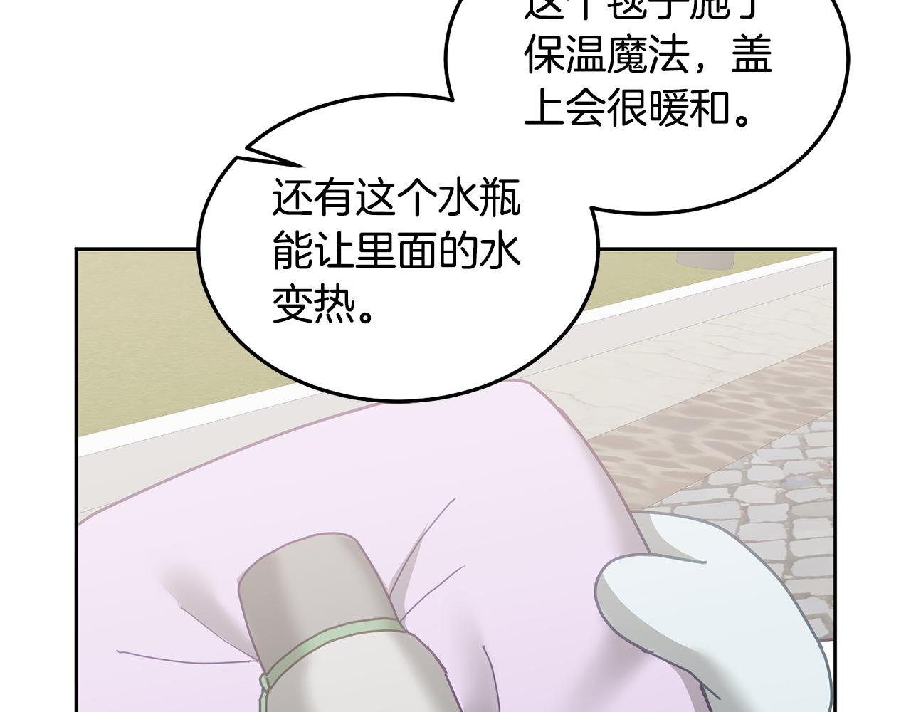 《鬼马千金驯服主角》第64话 前往北方 第45页
