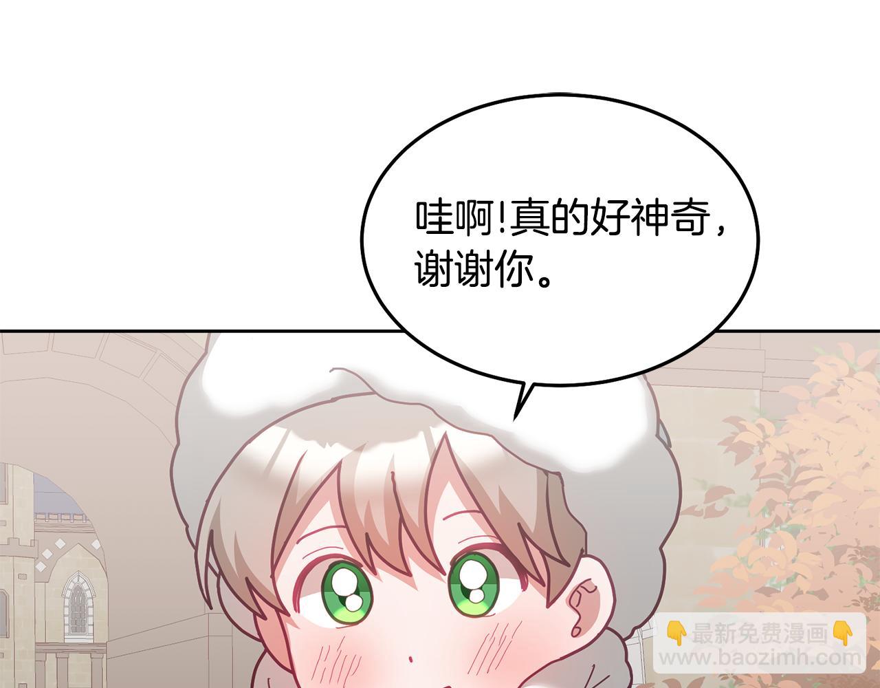 《鬼马千金驯服主角》第64话 前往北方 第47页