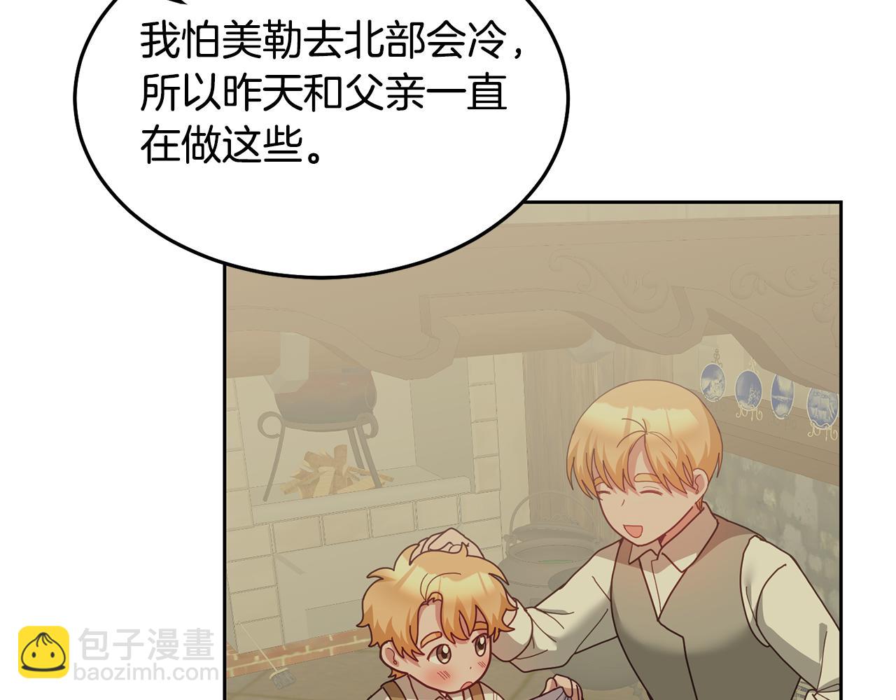 《鬼马千金驯服主角》第64话 前往北方 第49页
