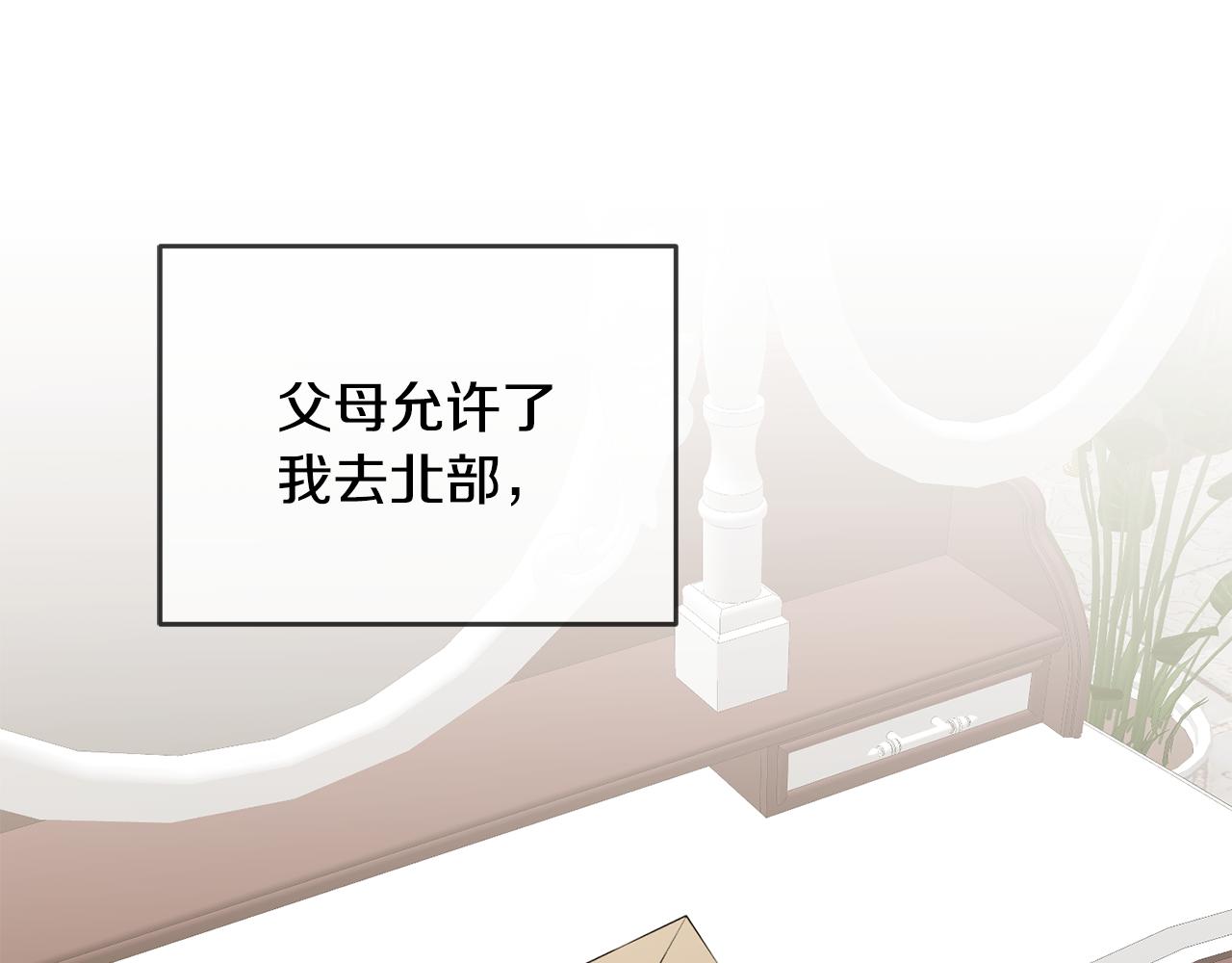 《鬼马千金驯服主角》第64话 前往北方 第5页