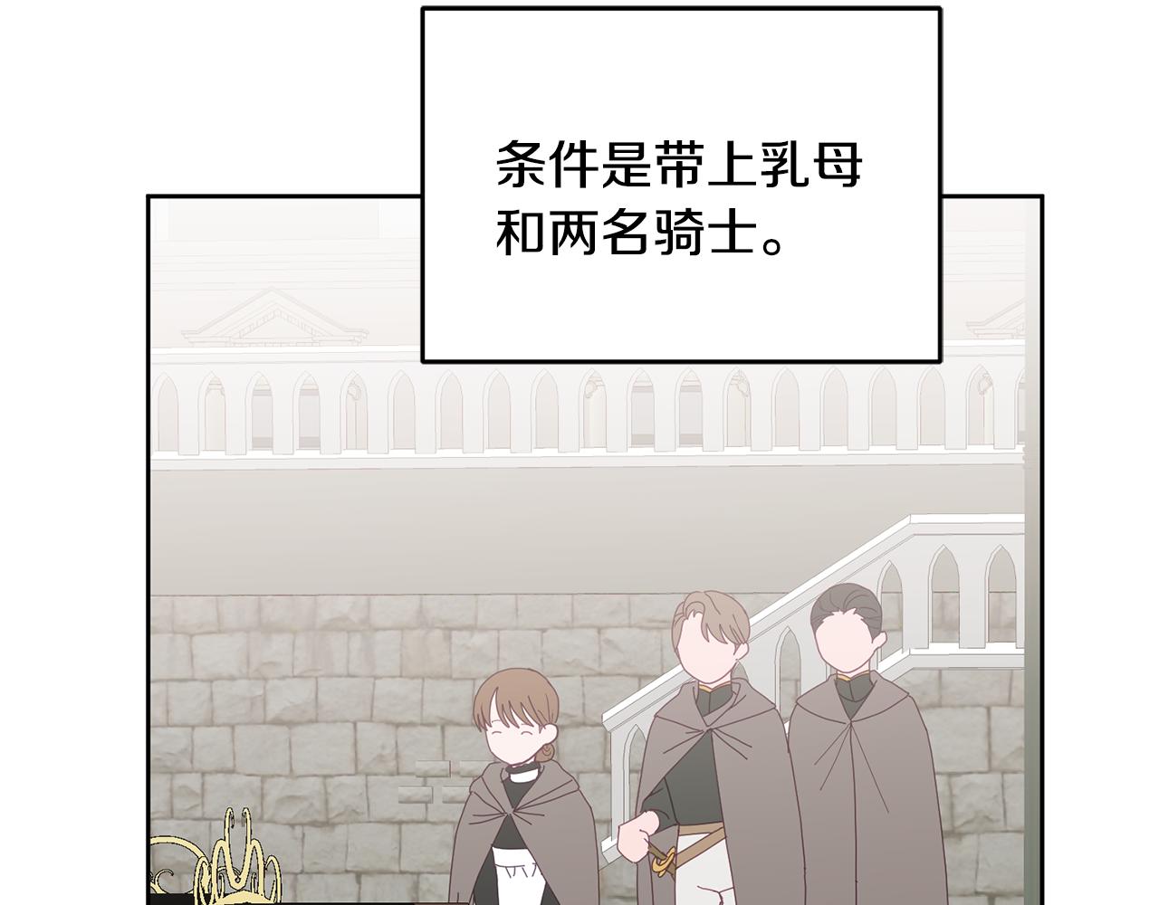 《鬼马千金驯服主角》第64话 前往北方 第7页