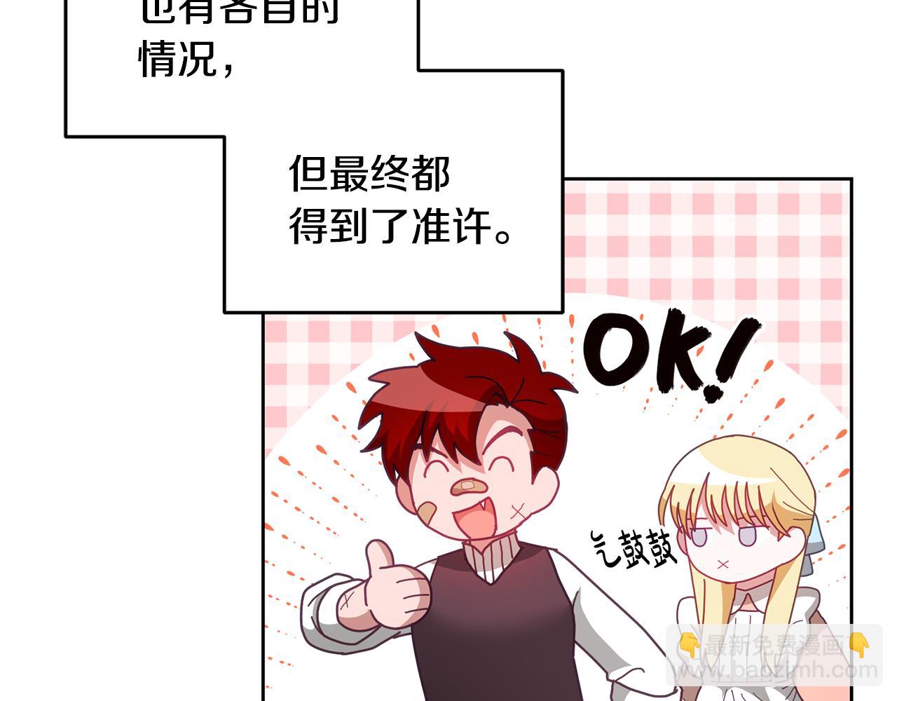 《鬼马千金驯服主角》第64话 前往北方 第9页