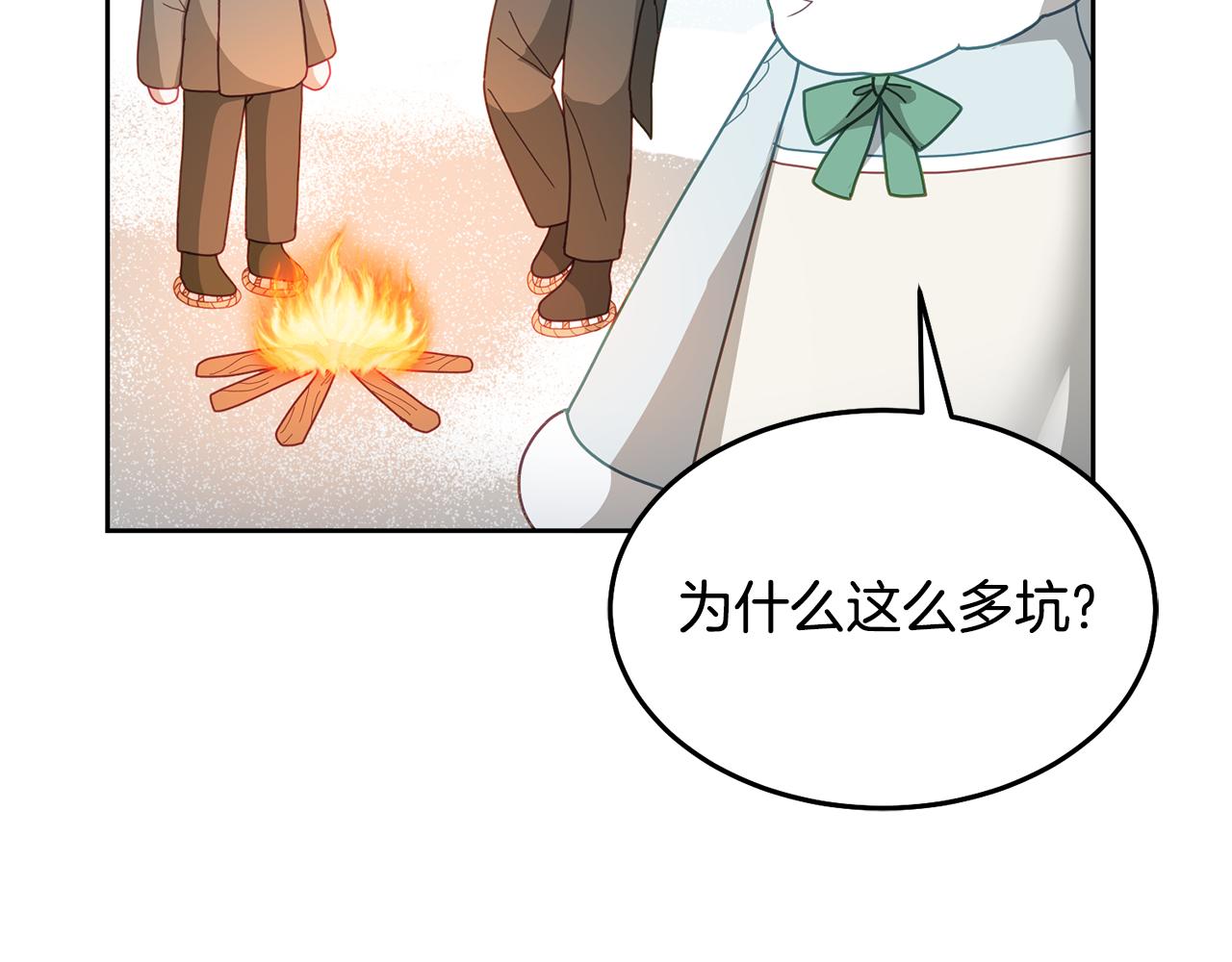 《鬼马千金驯服主角》第66话 冰上烤鱼 第16页