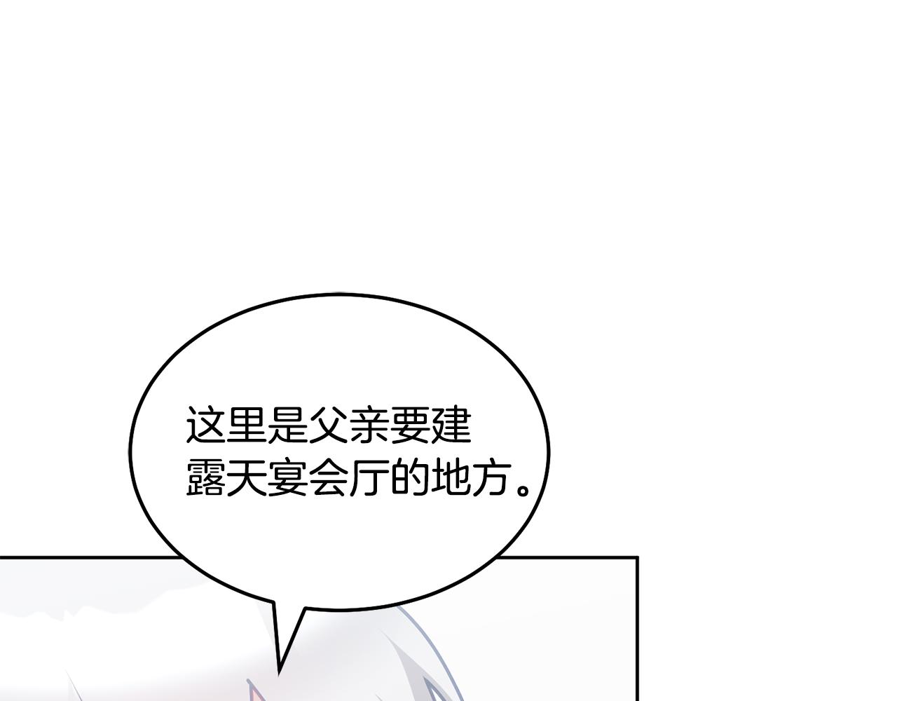《鬼马千金驯服主角》第66话 冰上烤鱼 第17页