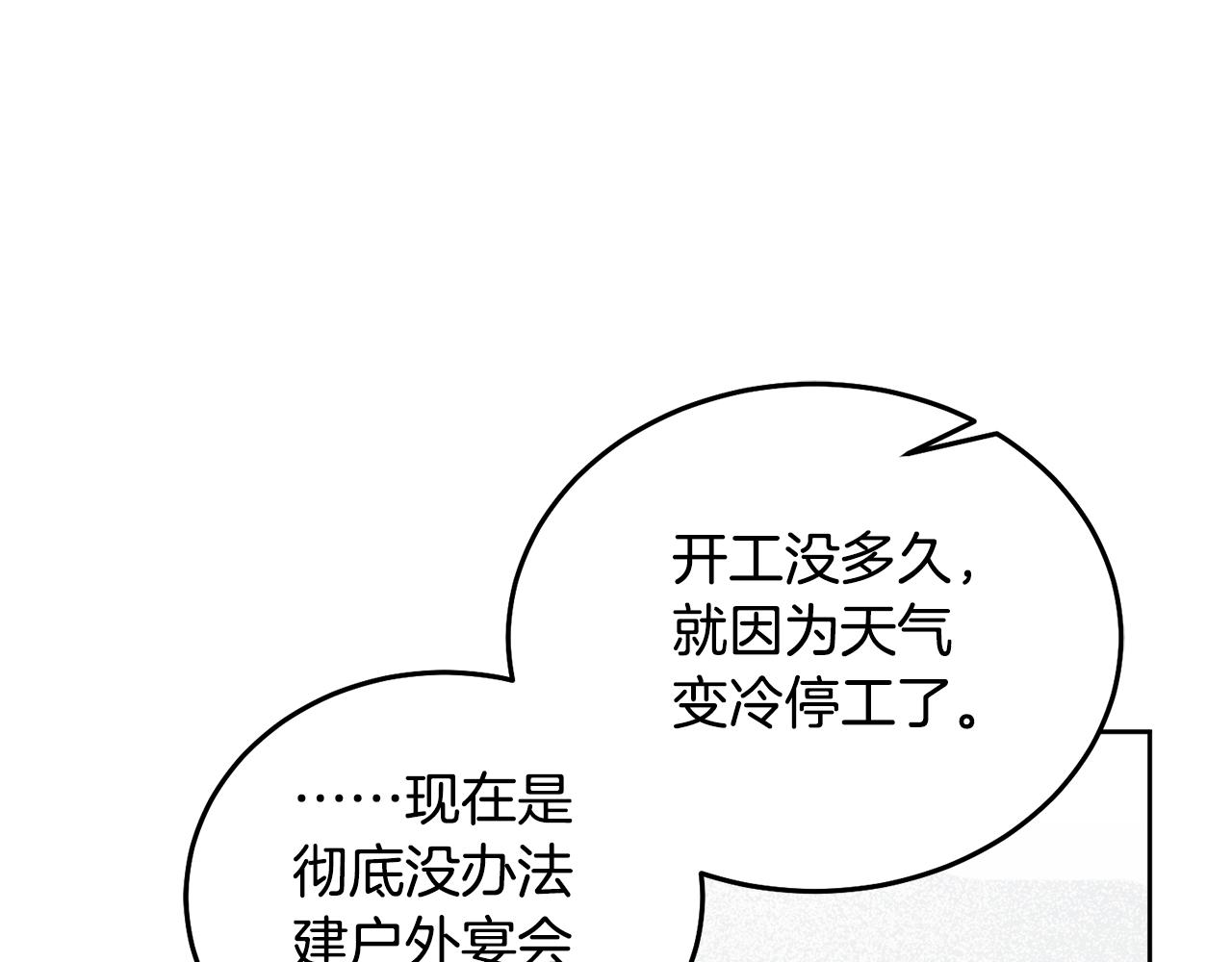 《鬼马千金驯服主角》第66话 冰上烤鱼 第19页