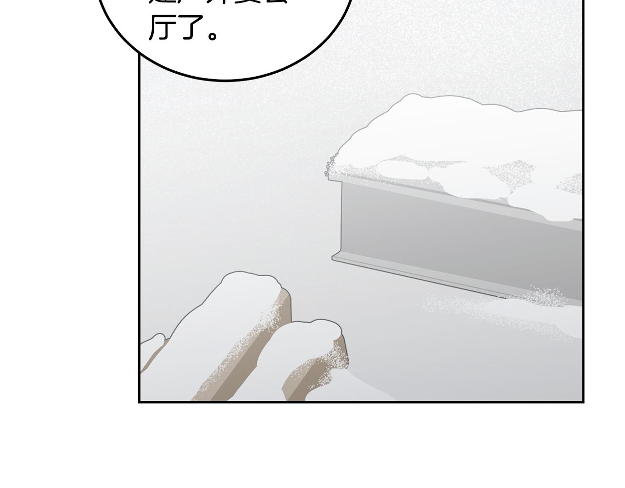 《鬼马千金驯服主角》第66话 冰上烤鱼 第20页