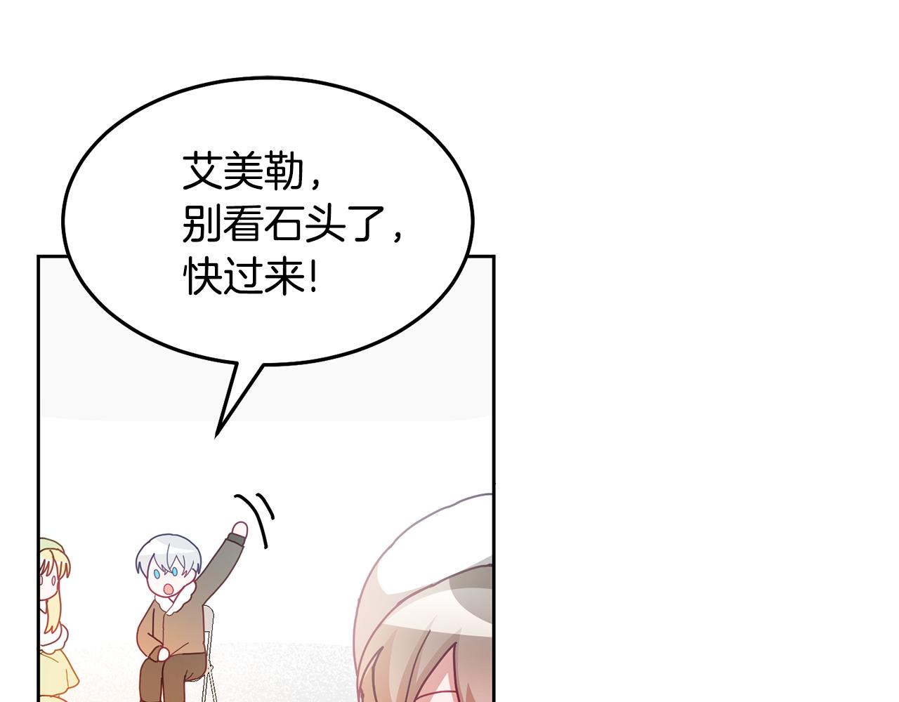 《鬼马千金驯服主角》第66话 冰上烤鱼 第26页