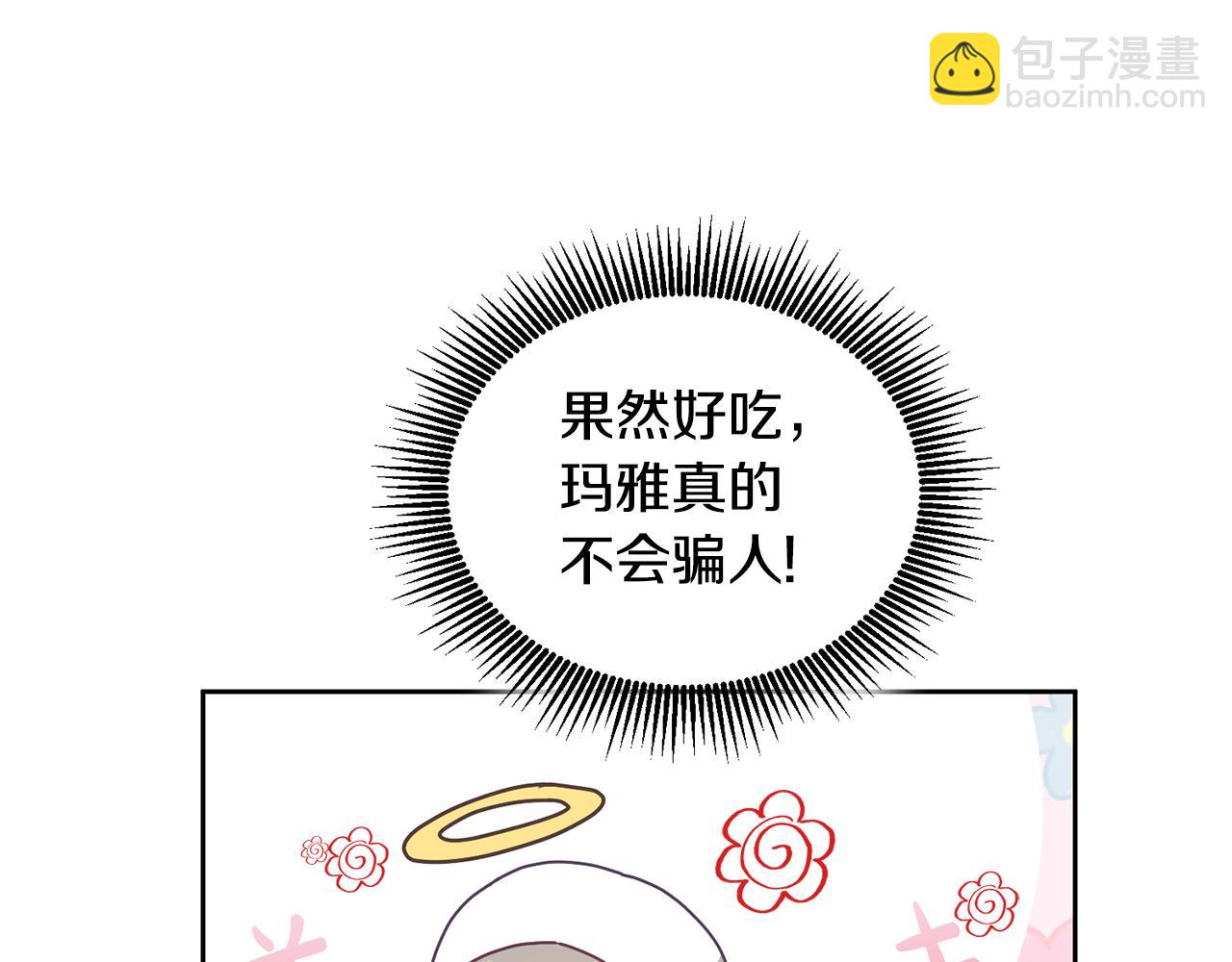 《鬼马千金驯服主角》第66话 冰上烤鱼 第33页