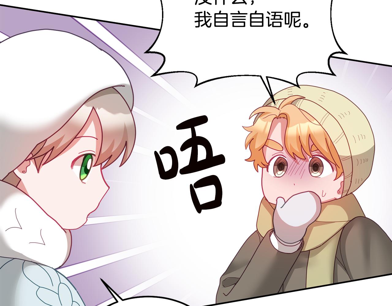 《鬼马千金驯服主角》第66话 冰上烤鱼 第39页