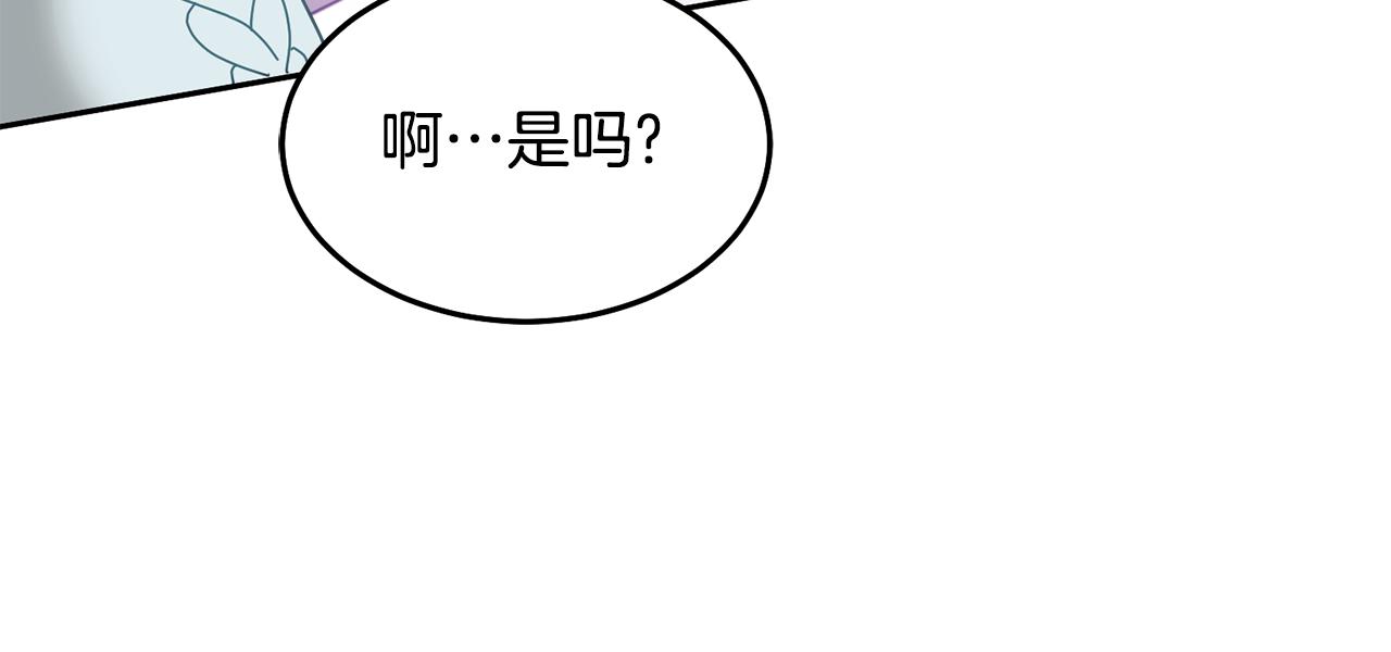 《鬼马千金驯服主角》第66话 冰上烤鱼 第40页