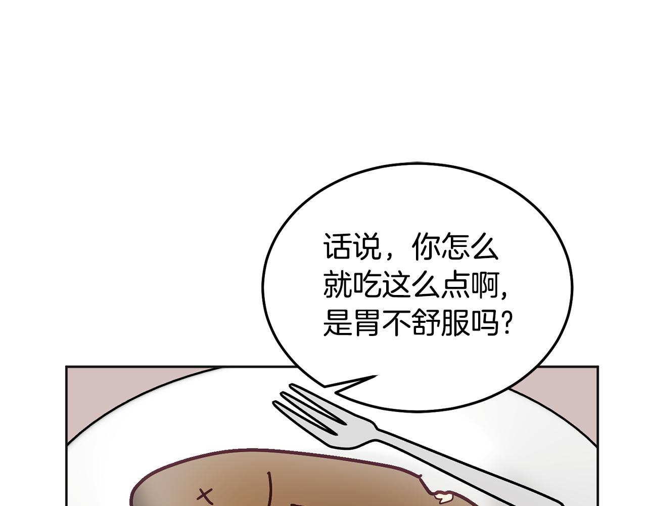 《鬼马千金驯服主角》第66话 冰上烤鱼 第41页