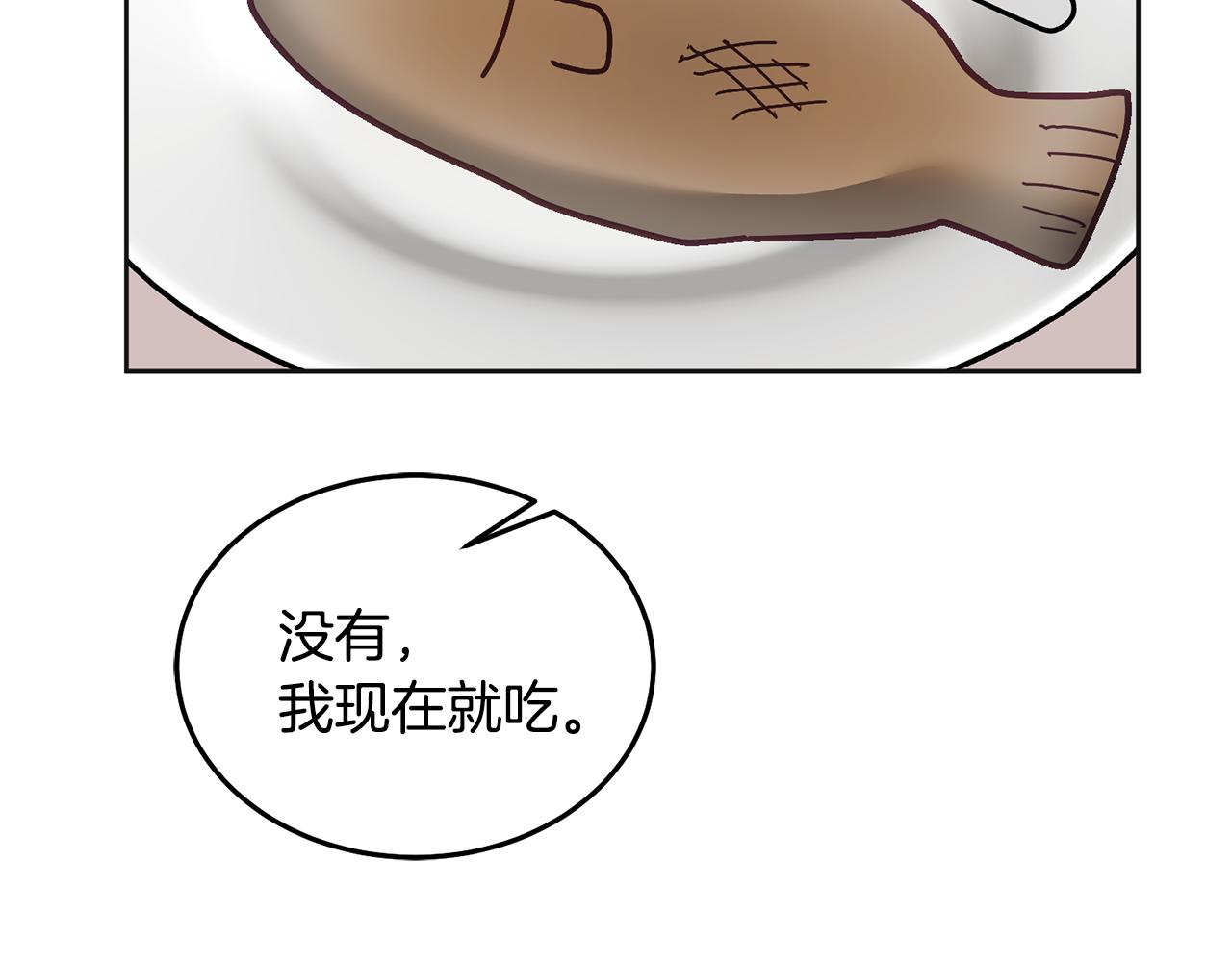 《鬼马千金驯服主角》第66话 冰上烤鱼 第42页