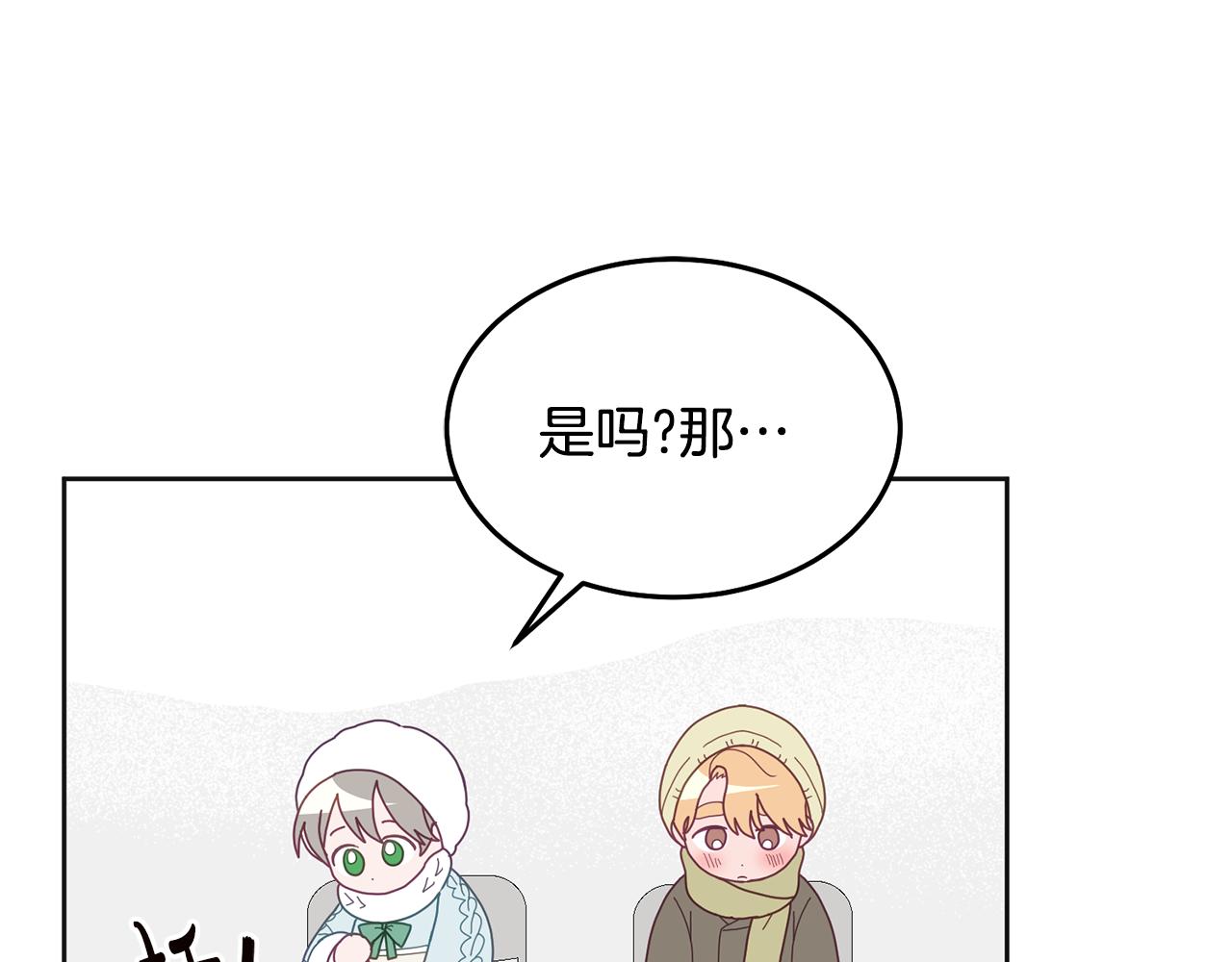 《鬼马千金驯服主角》第66话 冰上烤鱼 第43页