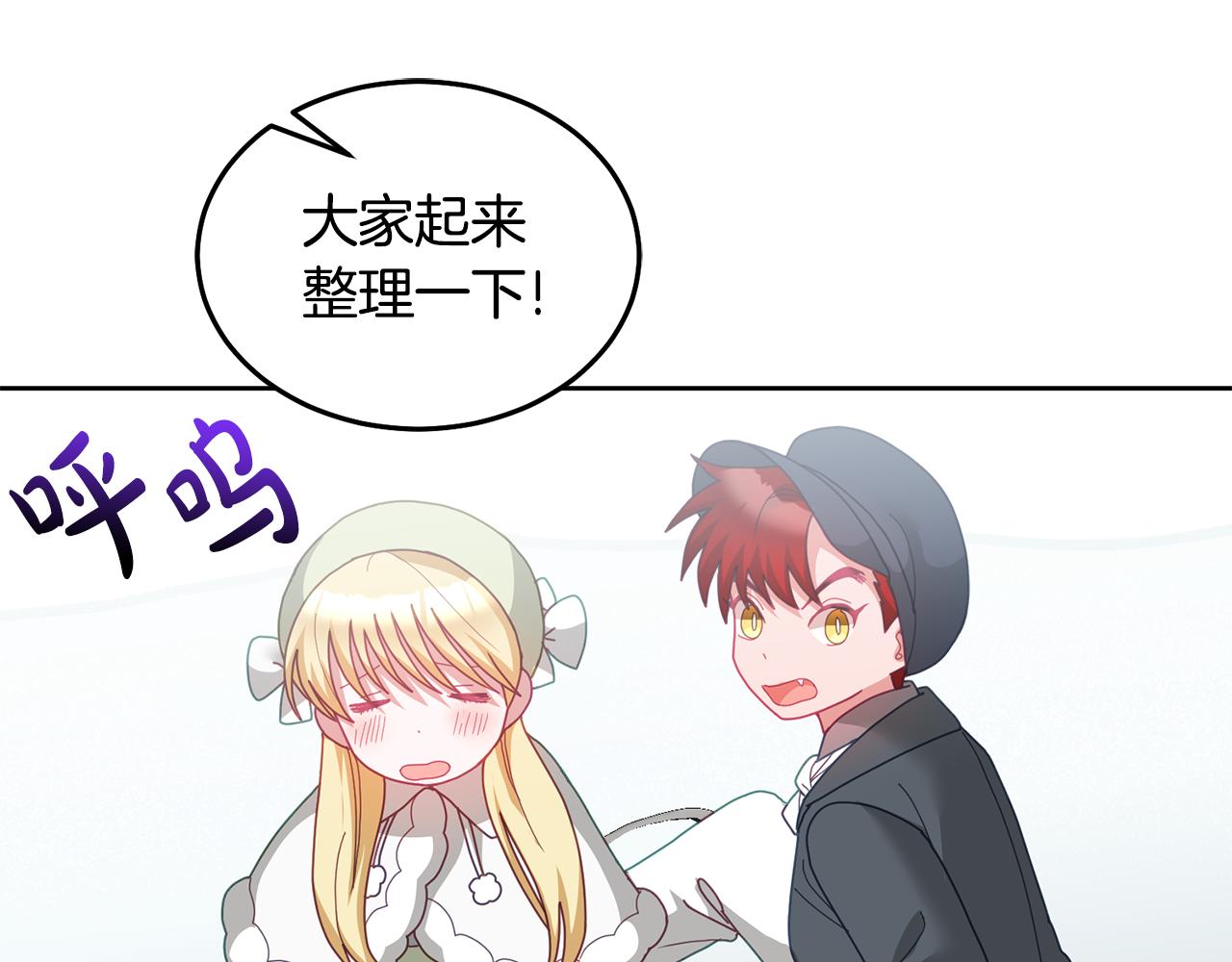 《鬼马千金驯服主角》第66话 冰上烤鱼 第7页