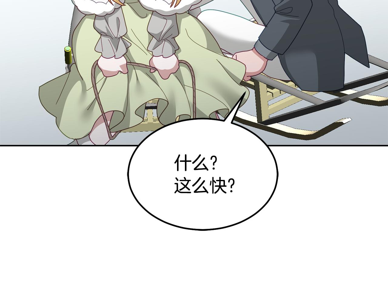 《鬼马千金驯服主角》第66话 冰上烤鱼 第8页