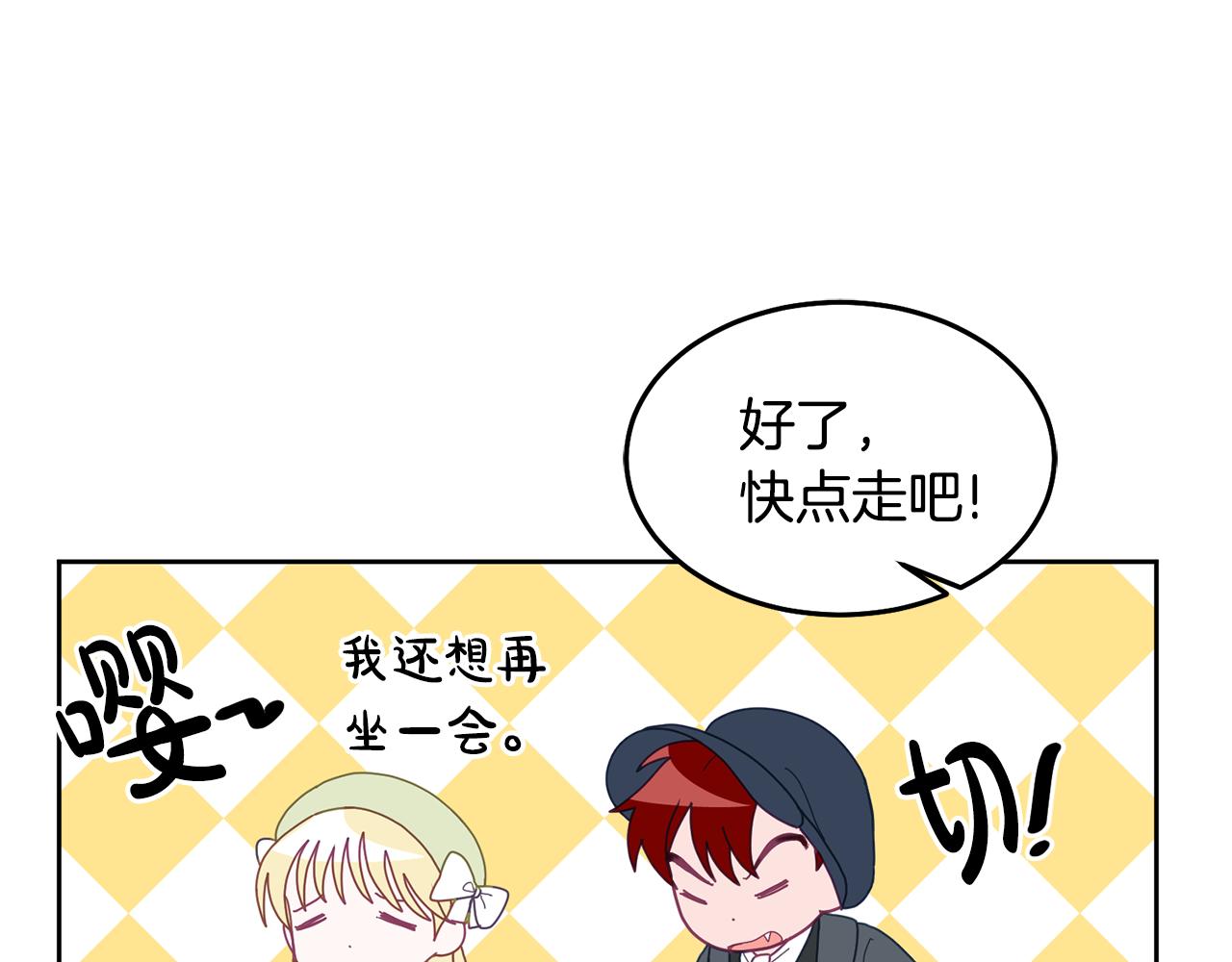 《鬼马千金驯服主角》第66话 冰上烤鱼 第9页