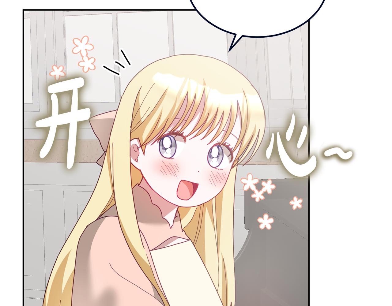 《鬼马千金驯服主角》第71话 担保人 第14页