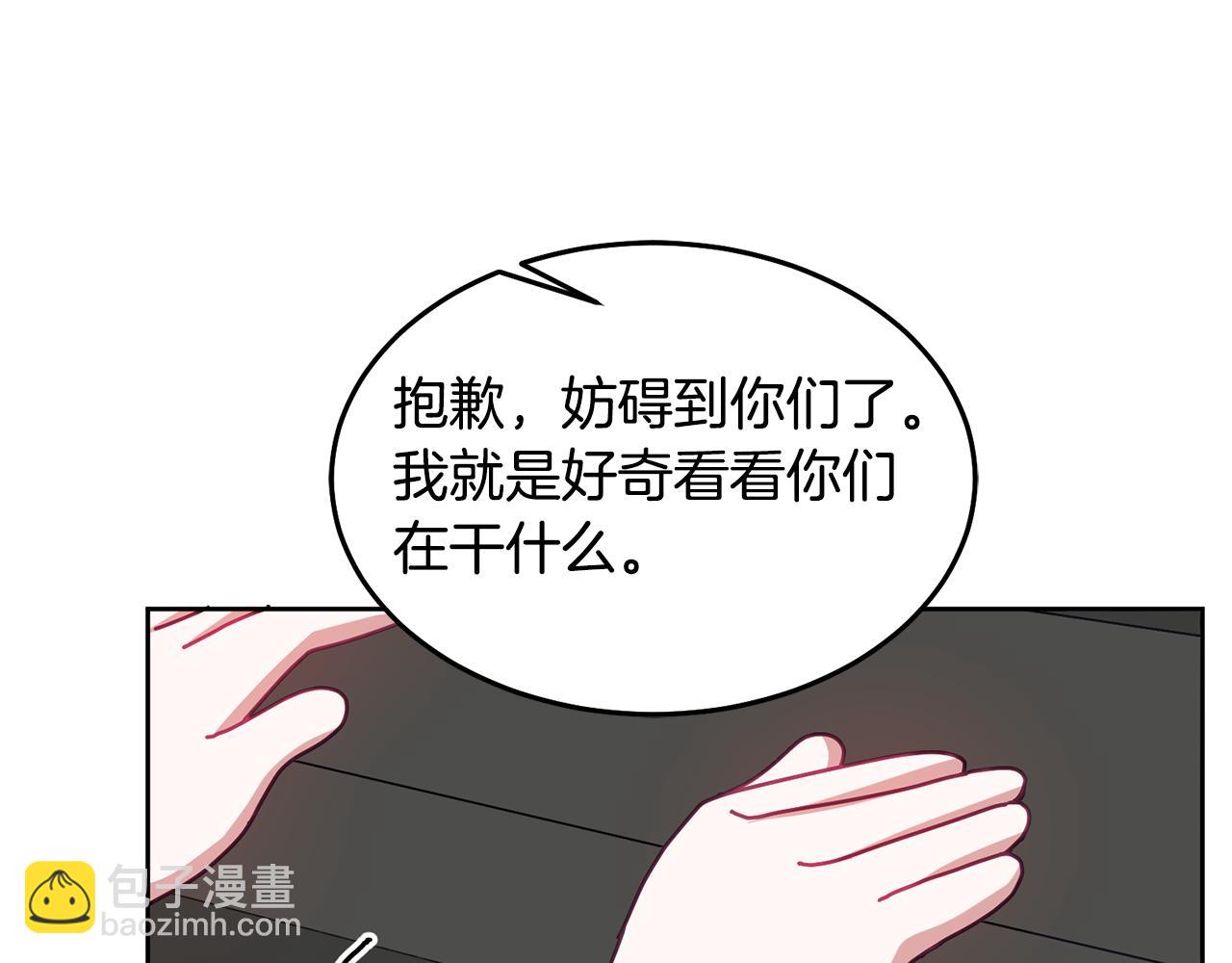 《鬼马千金驯服主角》第71话 担保人 第16页