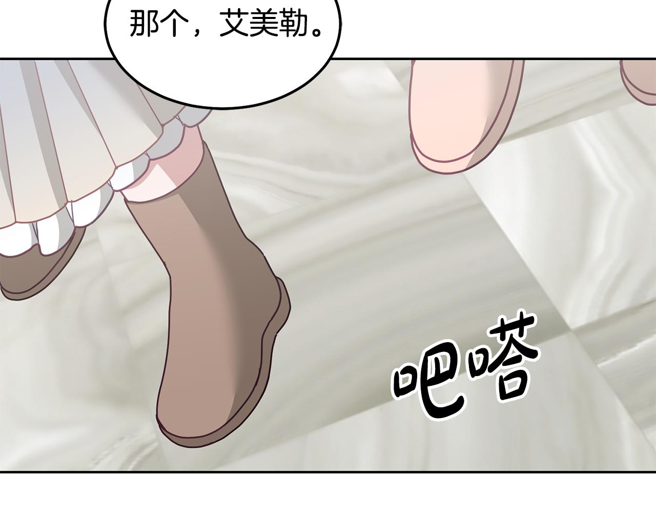 《鬼马千金驯服主角》第71话 担保人 第21页