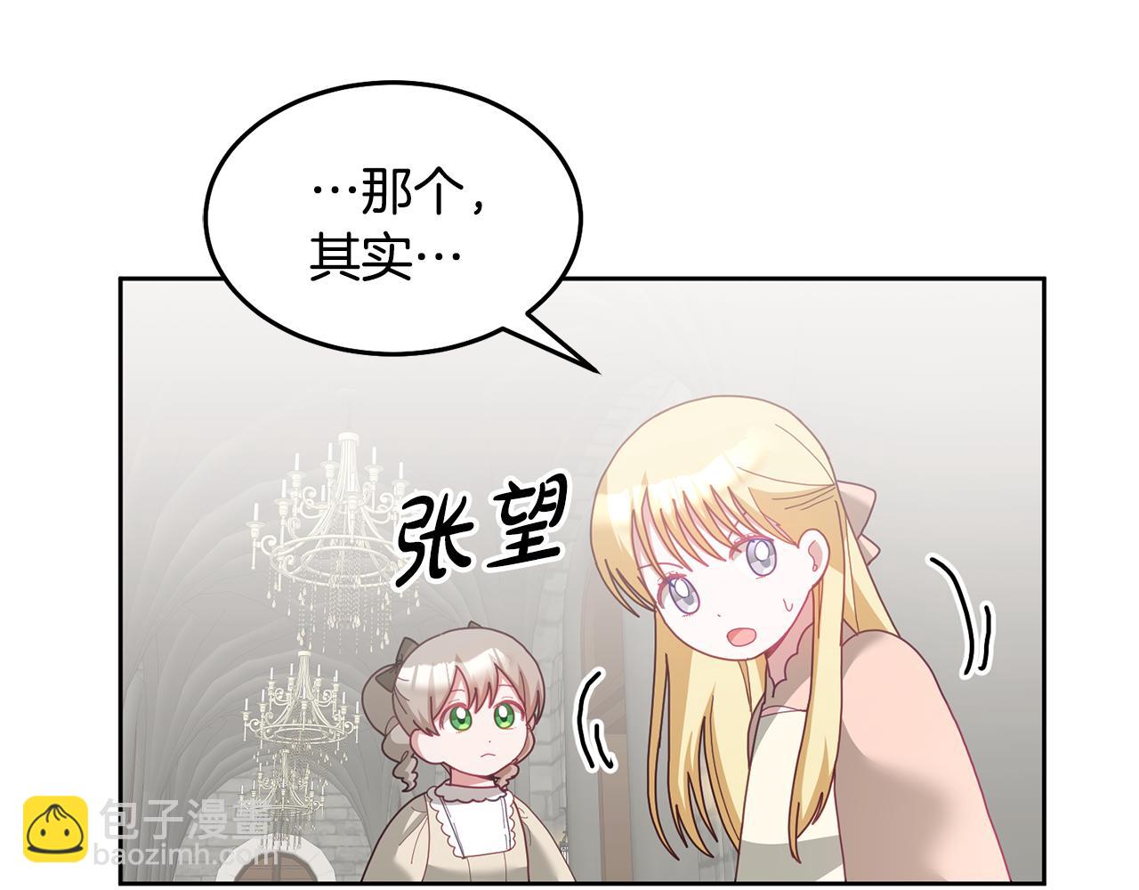 《鬼马千金驯服主角》第71话 担保人 第25页