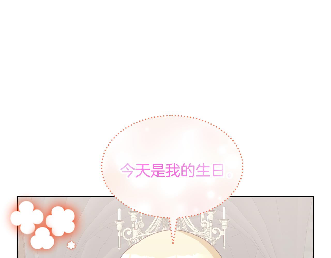 《鬼马千金驯服主角》第71话 担保人 第26页