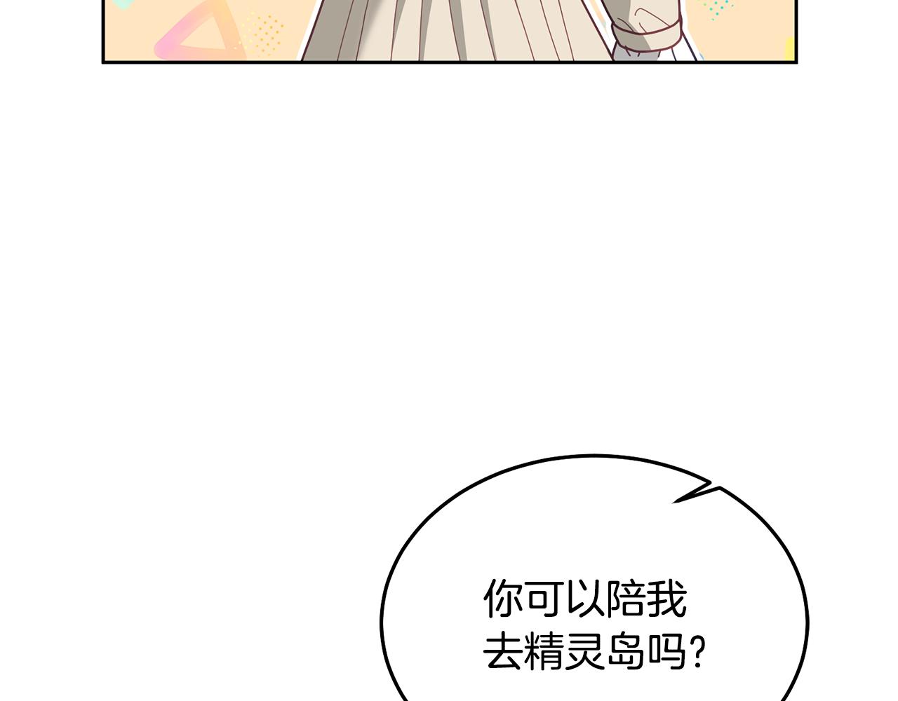 《鬼马千金驯服主角》第71话 担保人 第30页