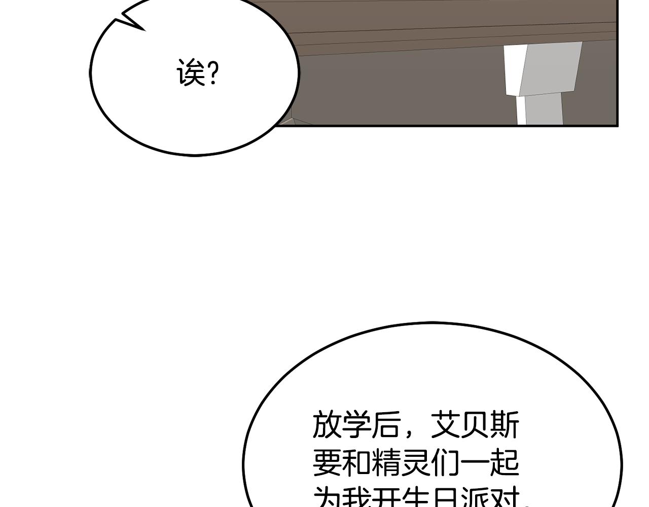 《鬼马千金驯服主角》第71话 担保人 第32页
