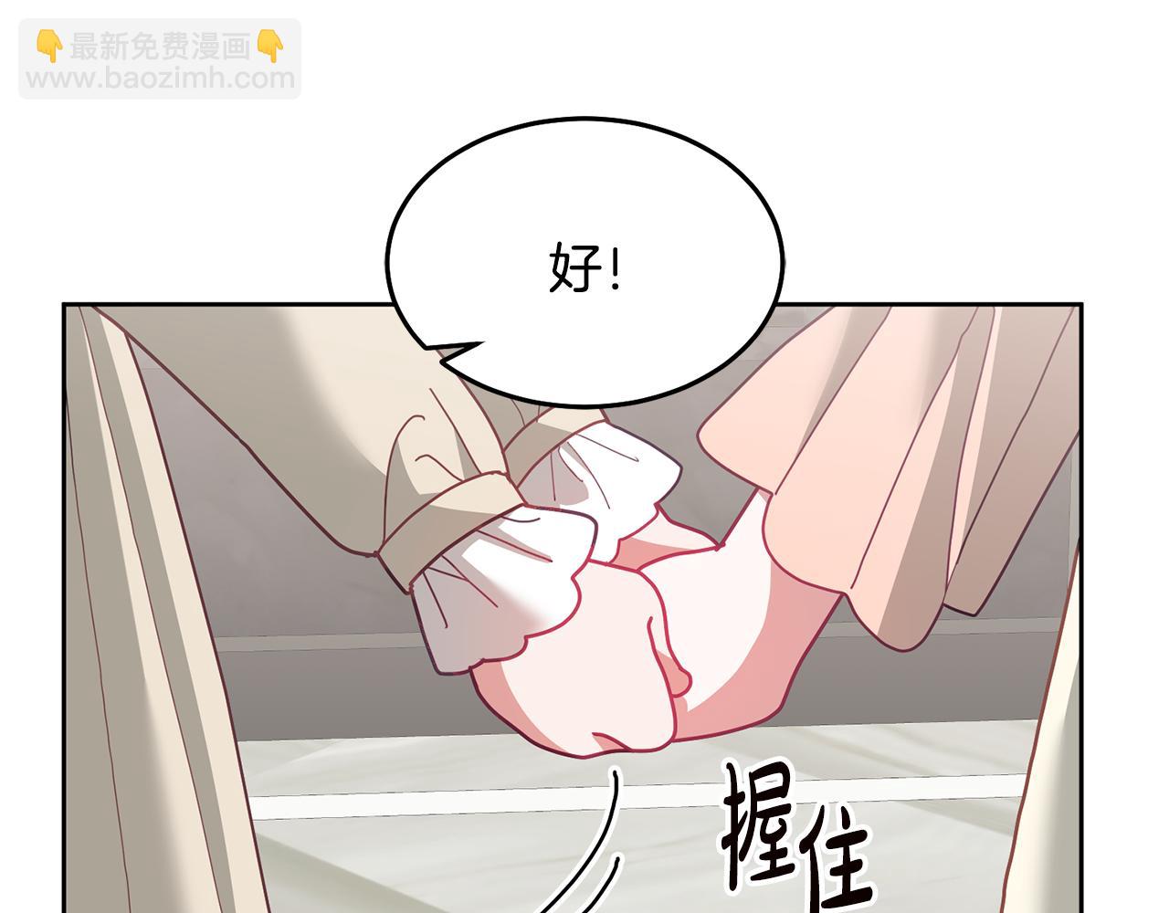 《鬼马千金驯服主角》第71话 担保人 第35页