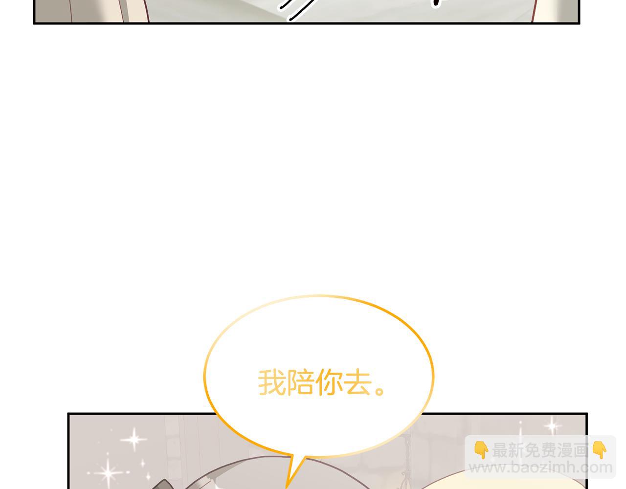 《鬼马千金驯服主角》第71话 担保人 第36页