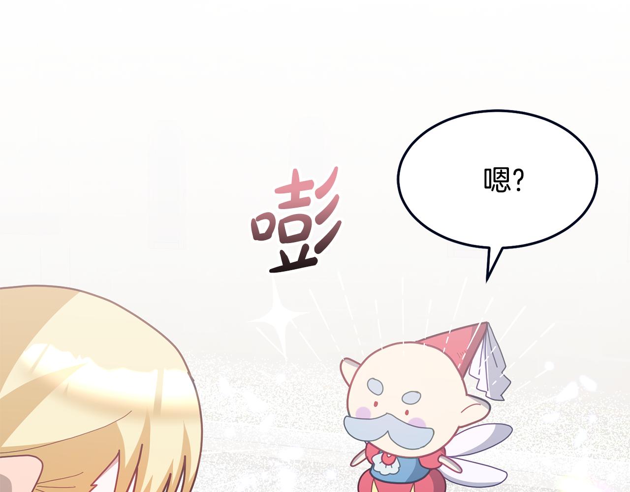 《鬼马千金驯服主角》第71话 担保人 第40页