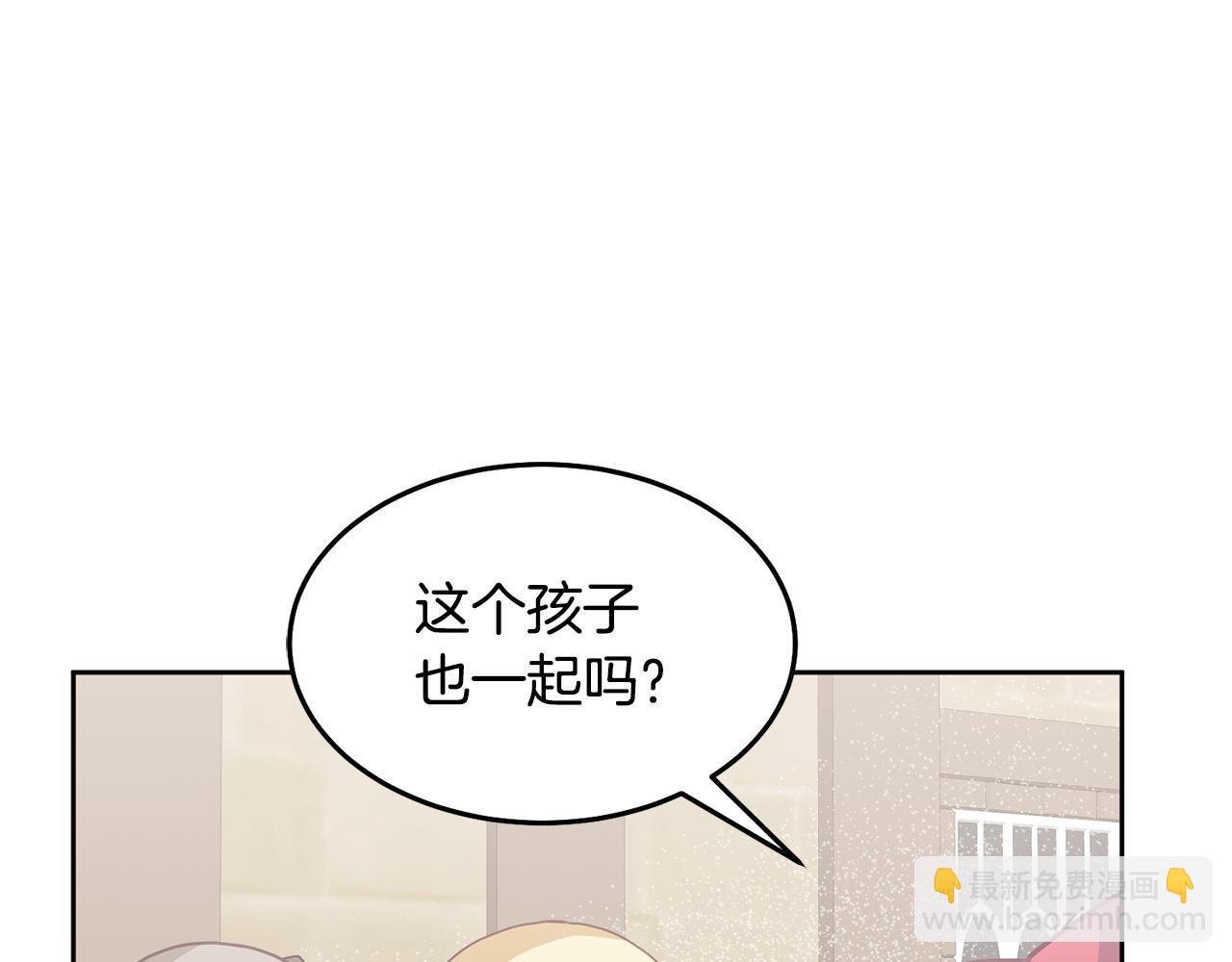 《鬼马千金驯服主角》第71话 担保人 第42页