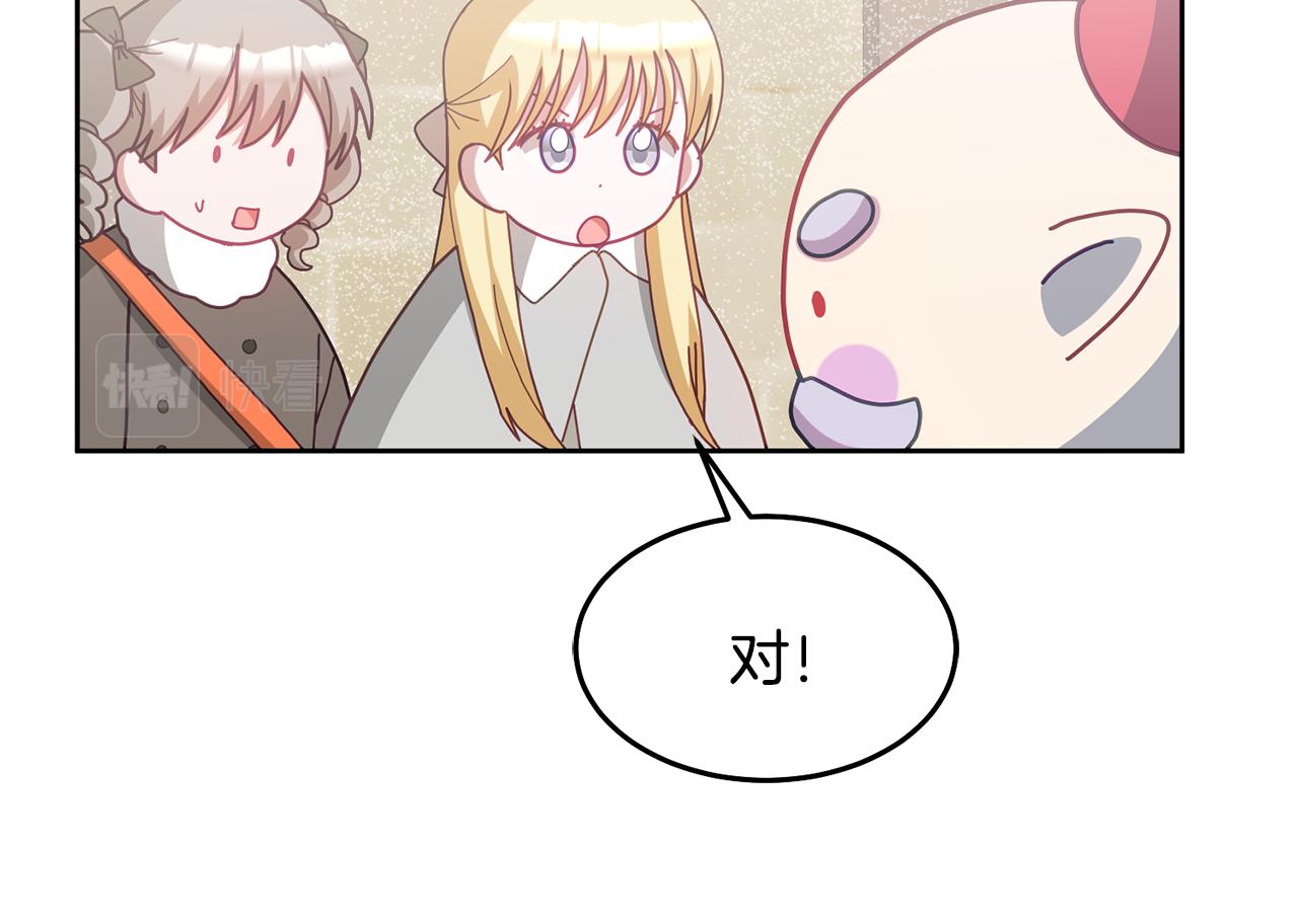 《鬼马千金驯服主角》第71话 担保人 第43页