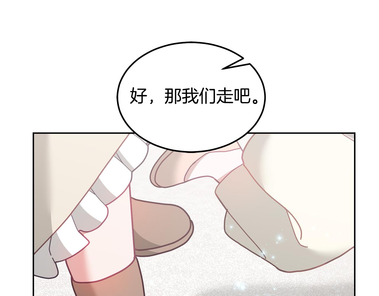 《鬼马千金驯服主角》第71话 担保人 第44页