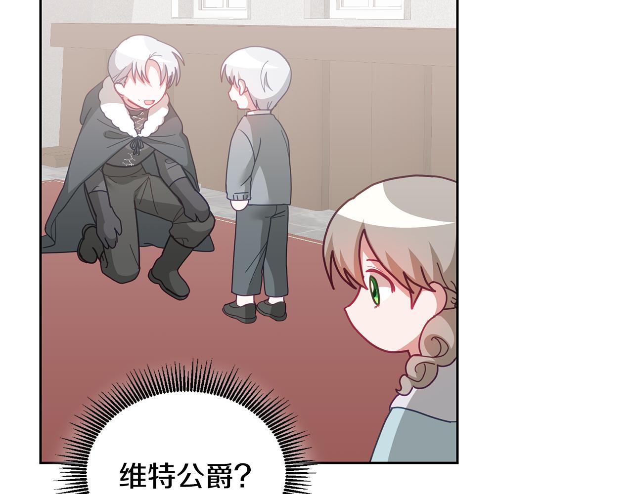 《鬼马千金驯服主角》第69话 请给我报答的机会 第11页