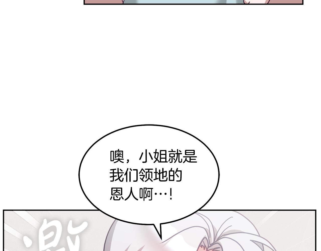 《鬼马千金驯服主角》第69话 请给我报答的机会 第14页