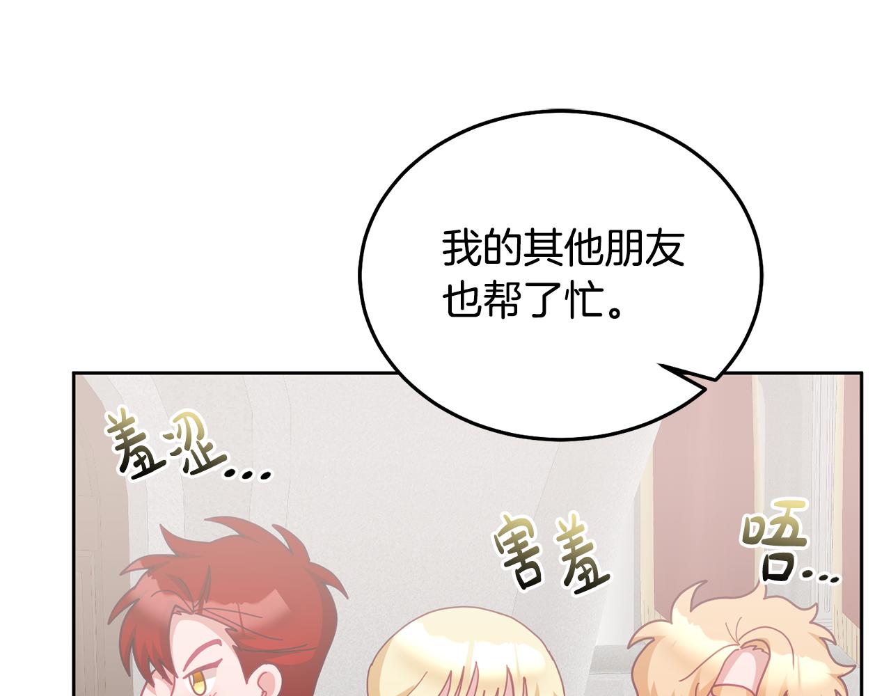 《鬼马千金驯服主角》第69话 请给我报答的机会 第17页