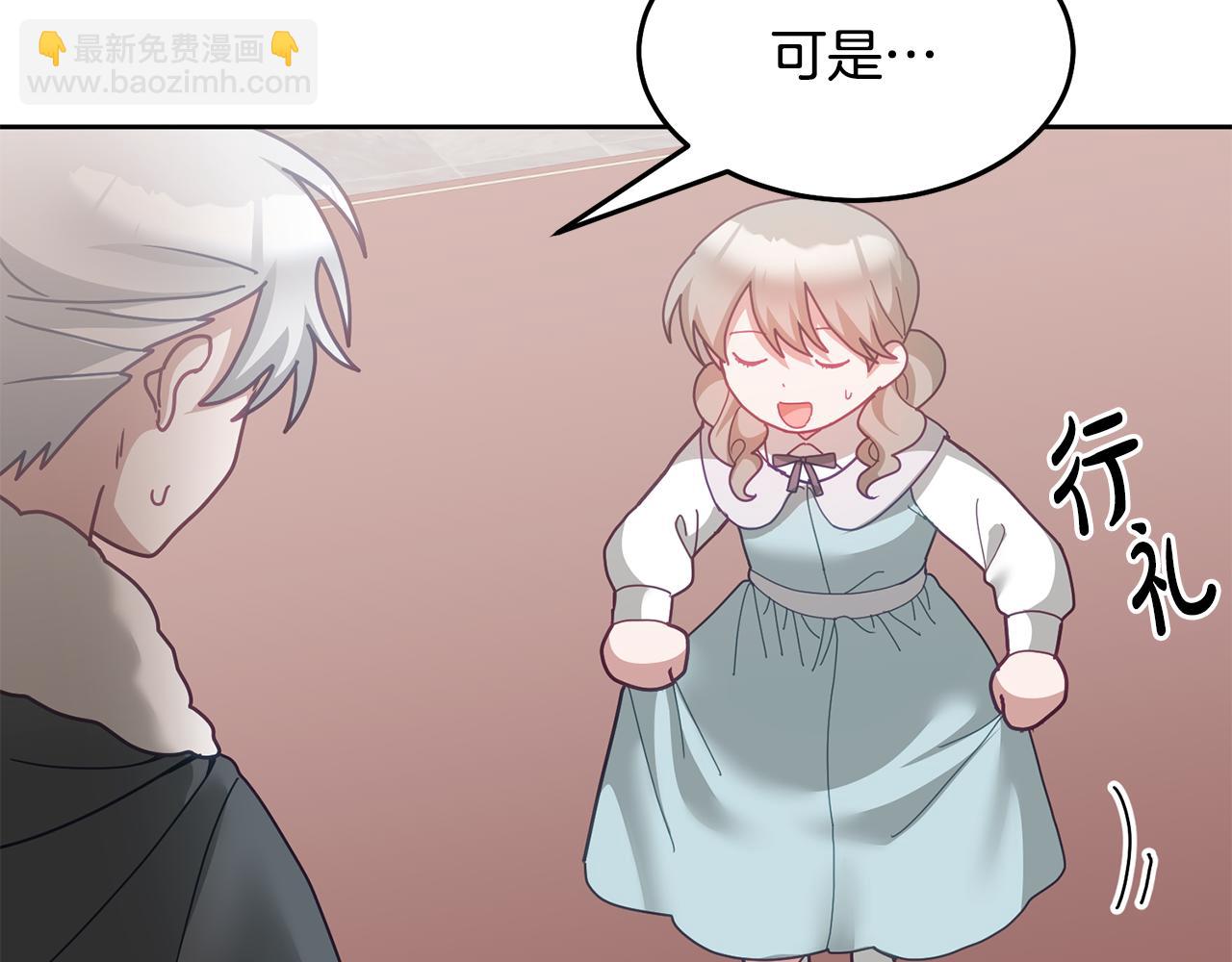 《鬼马千金驯服主角》第69话 请给我报答的机会 第22页