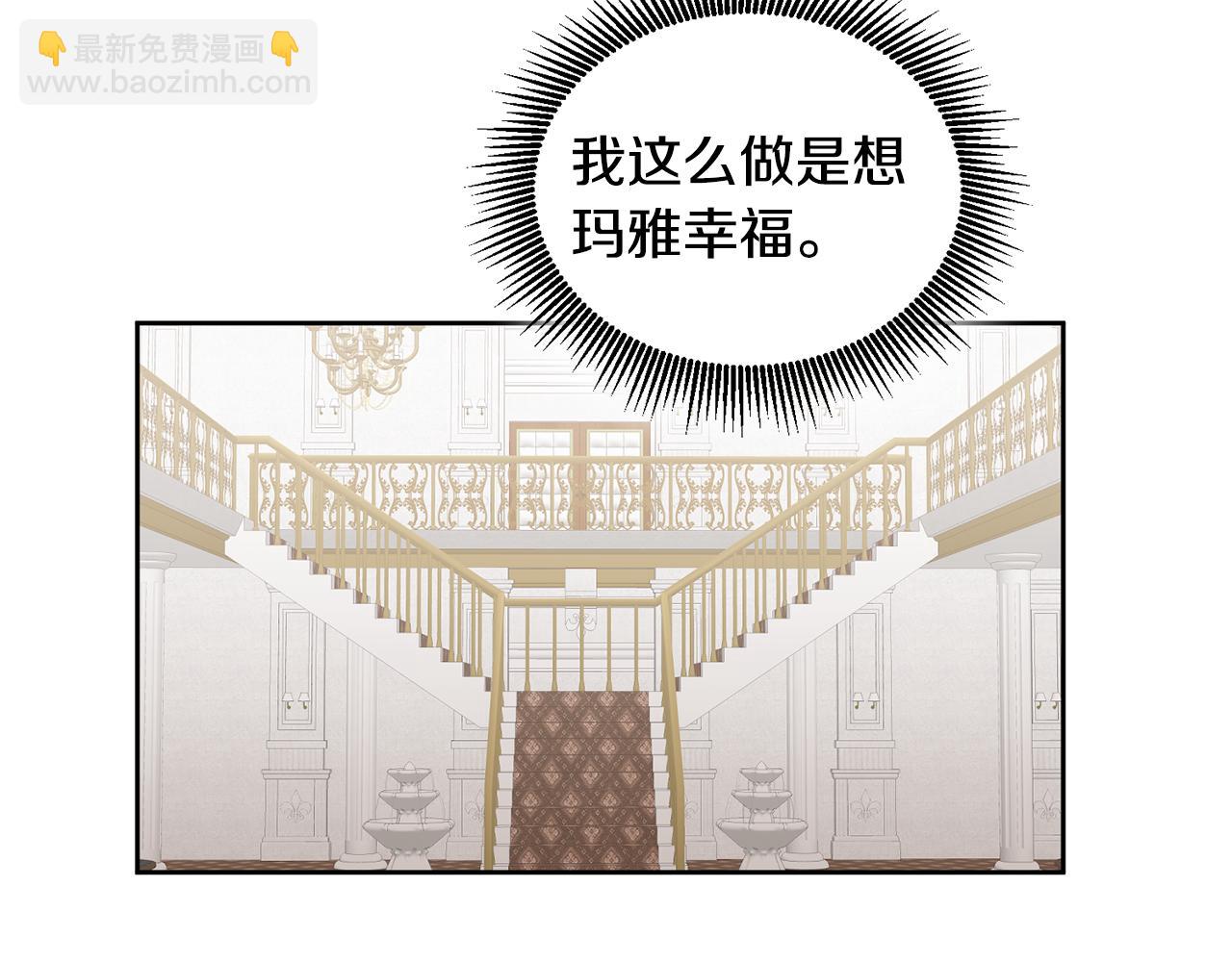 《鬼马千金驯服主角》第69话 请给我报答的机会 第24页