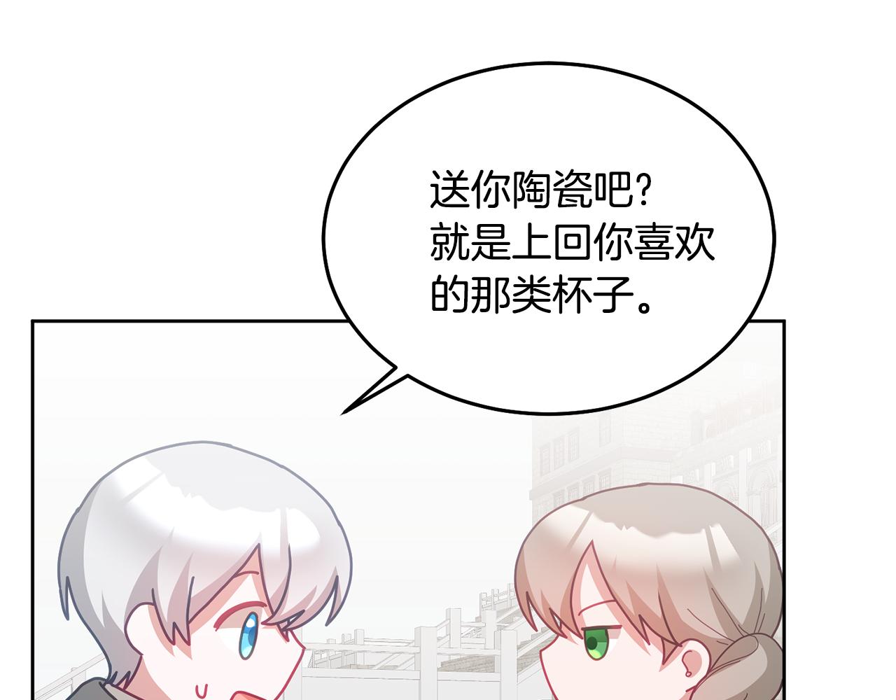 《鬼马千金驯服主角》第69话 请给我报答的机会 第35页