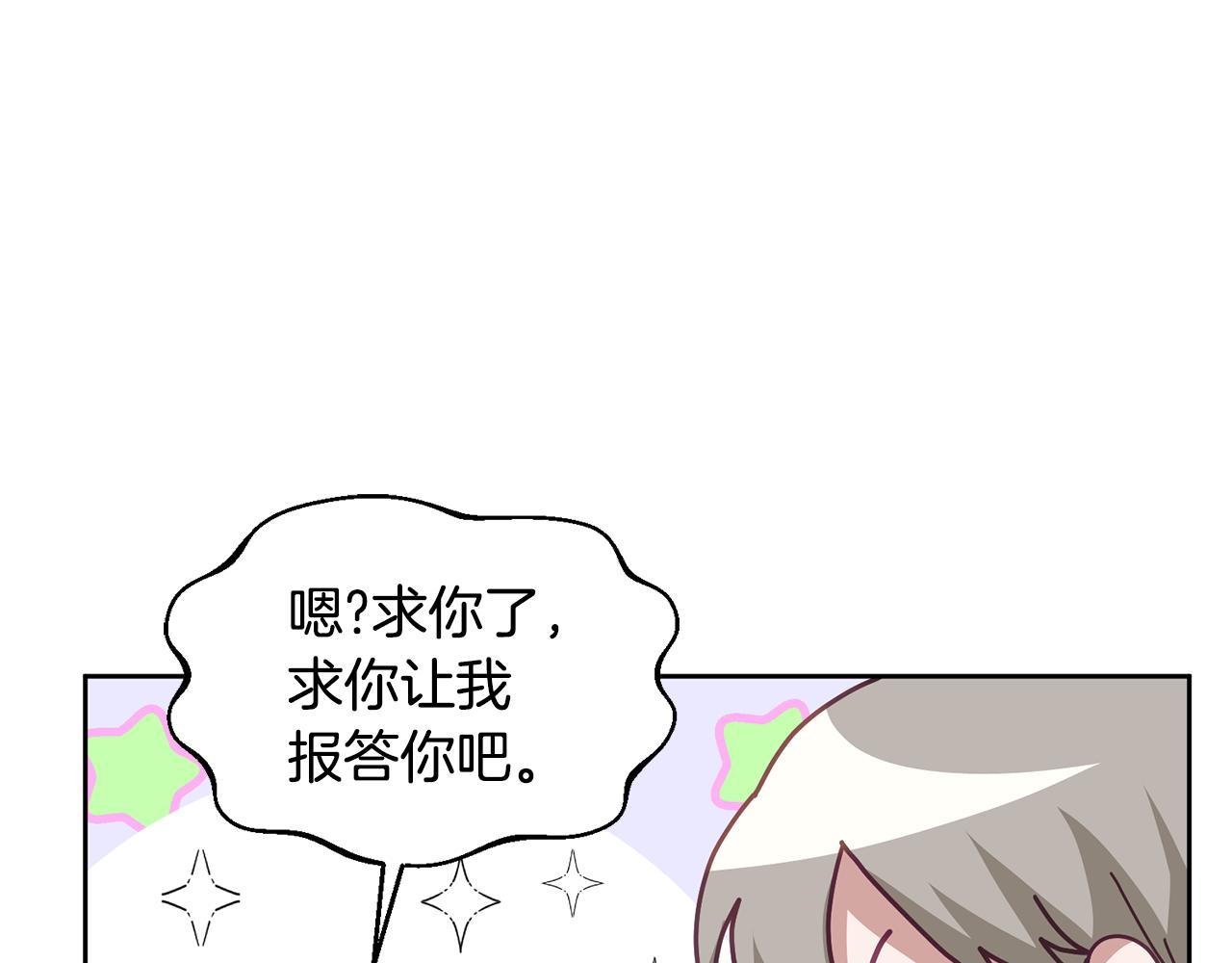 《鬼马千金驯服主角》第69话 请给我报答的机会 第39页
