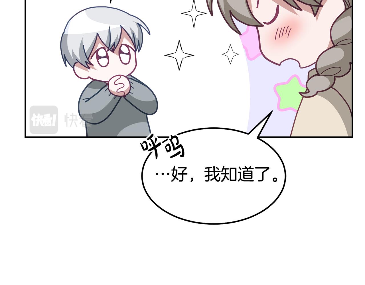 《鬼马千金驯服主角》第69话 请给我报答的机会 第40页