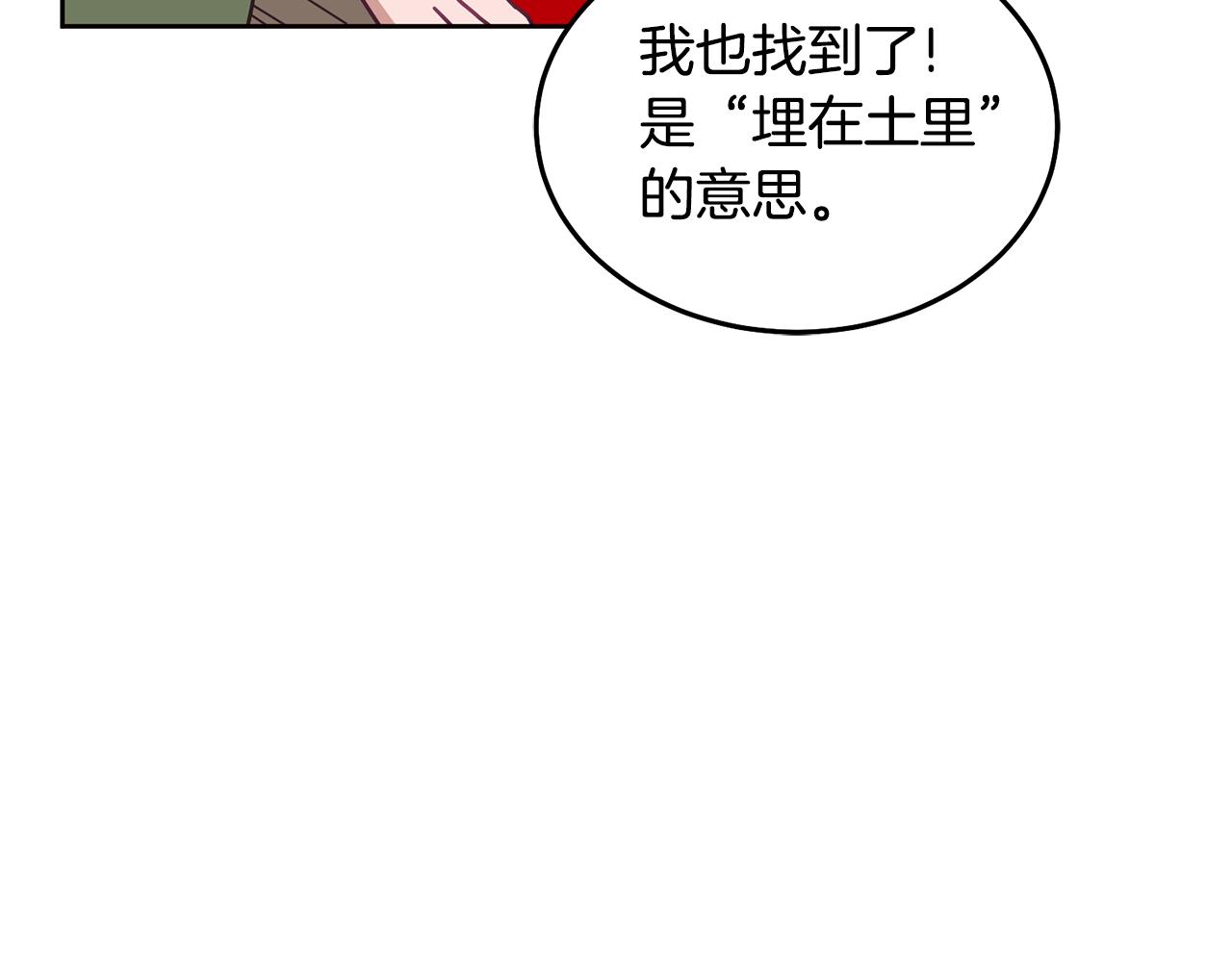 《鬼马千金驯服主角》第68话 共同行动 第11页