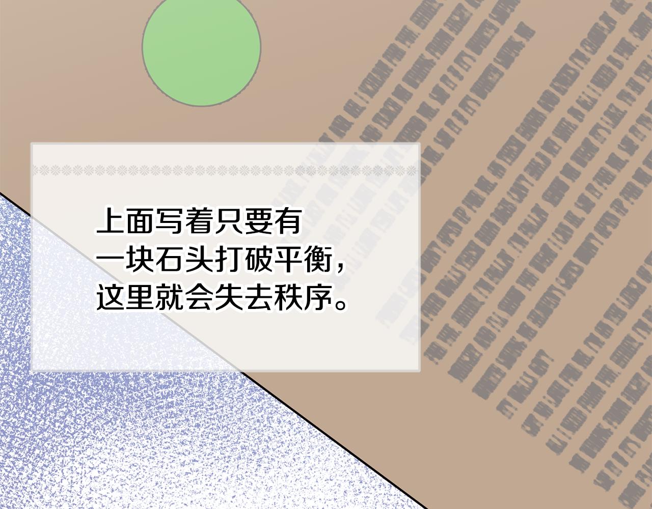 《鬼马千金驯服主角》第68话 共同行动 第16页