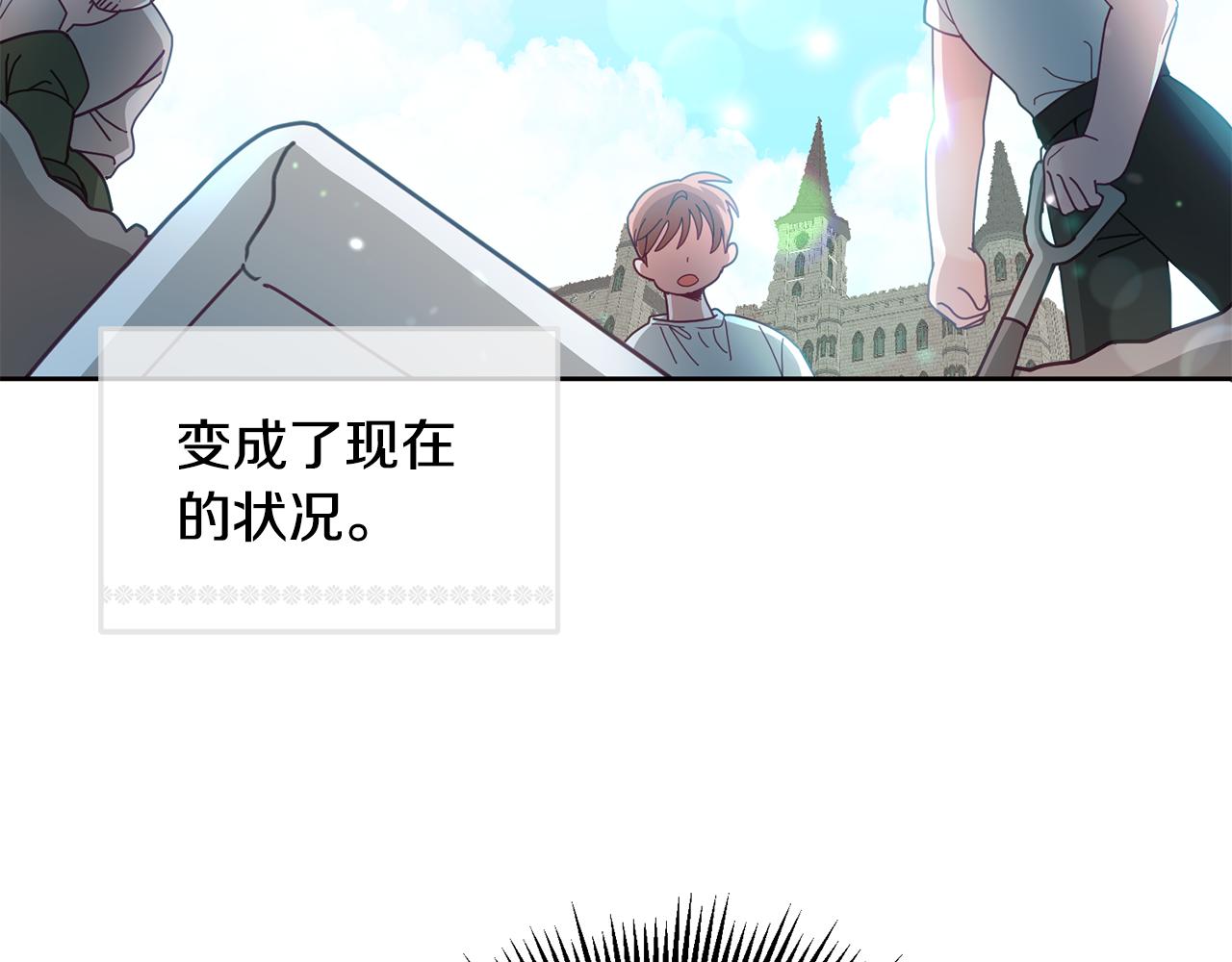 《鬼马千金驯服主角》第68话 共同行动 第18页