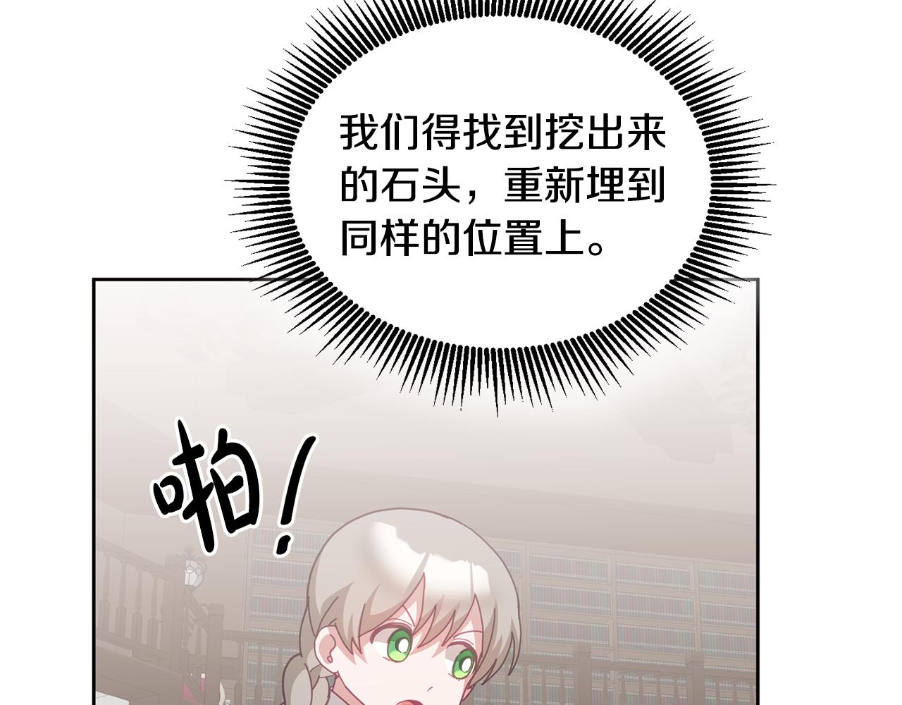 《鬼马千金驯服主角》第68话 共同行动 第19页