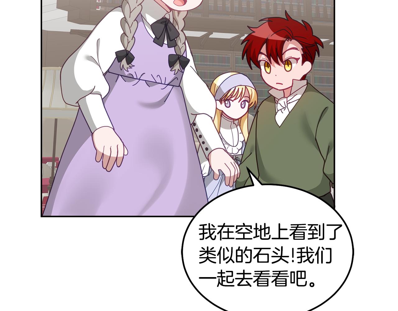 《鬼马千金驯服主角》第68话 共同行动 第20页