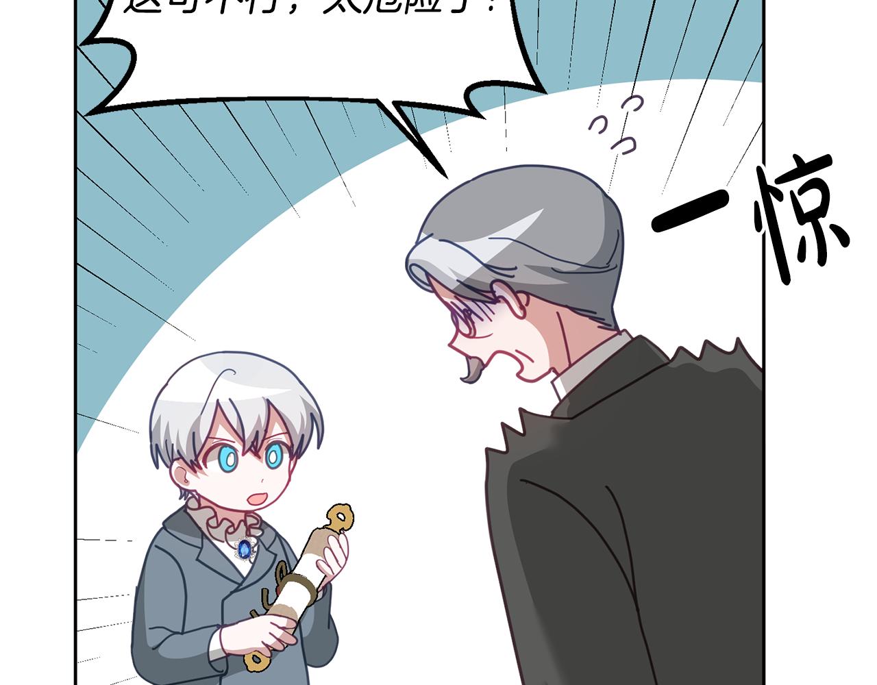 《鬼马千金驯服主角》第68话 共同行动 第22页