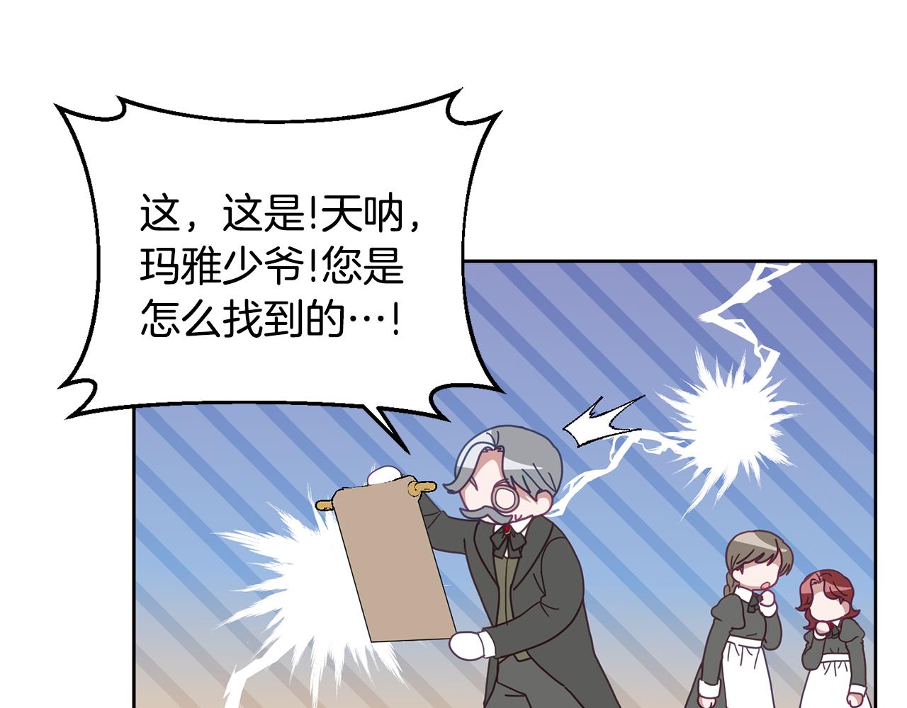 《鬼马千金驯服主角》第68话 共同行动 第24页