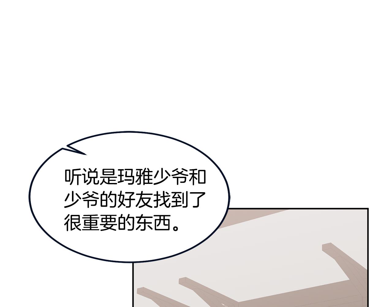 《鬼马千金驯服主角》第68话 共同行动 第26页
